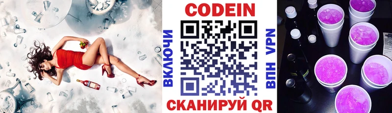 купить наркотик  Нерчинск  Кодеиновый сироп Lean напиток Lean (лин) 